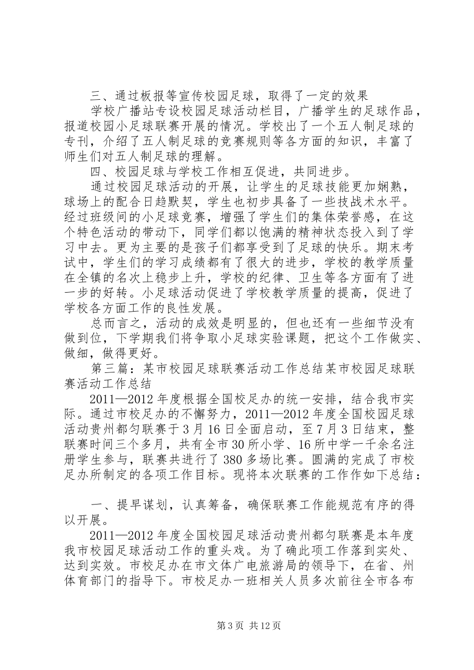 五大联赛进校园工作总结_第3页
