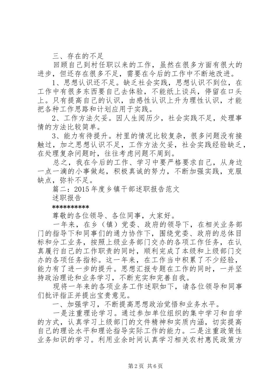 乡镇干部个人半年工作总结_第2页