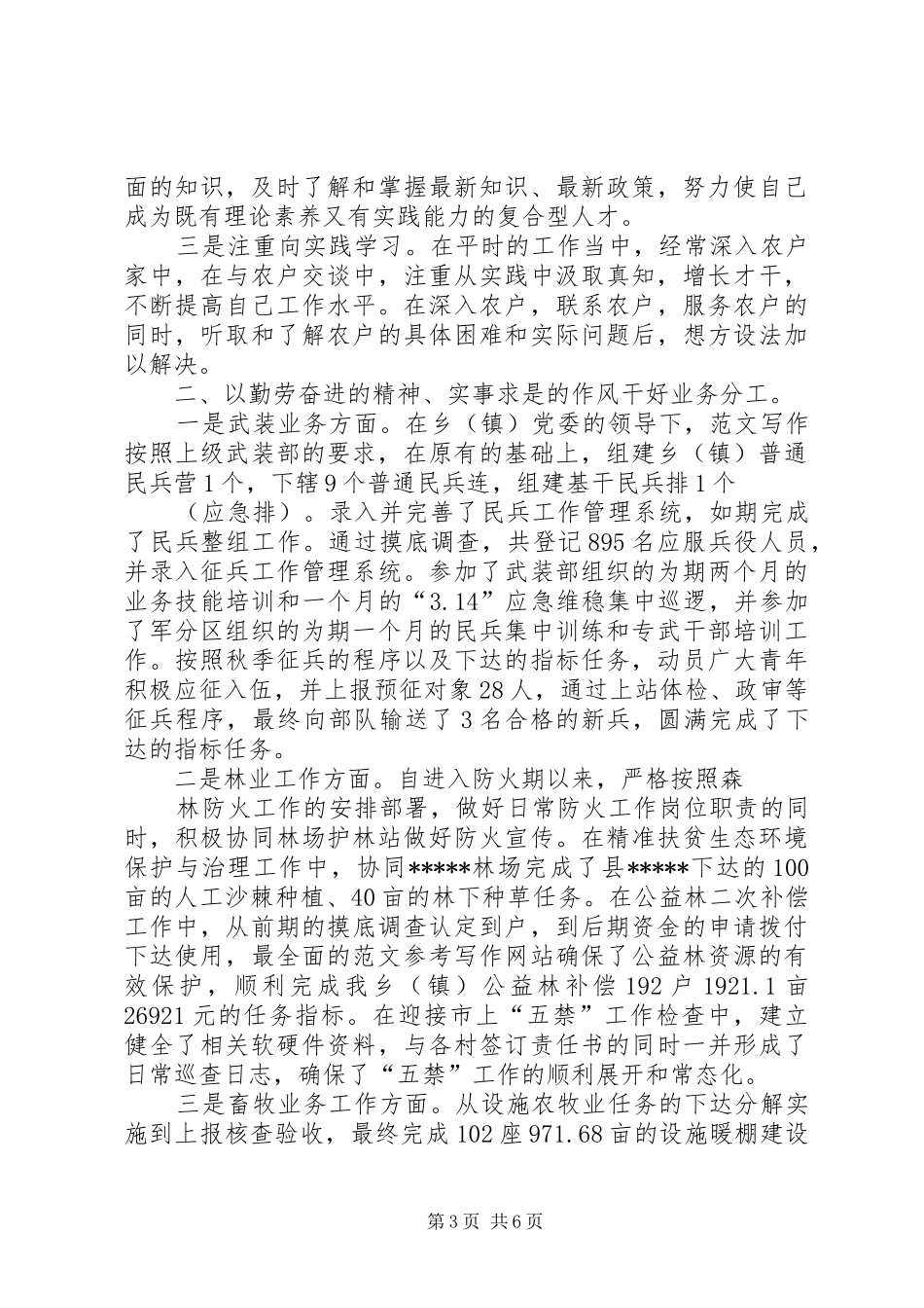 乡镇干部个人半年工作总结_第3页