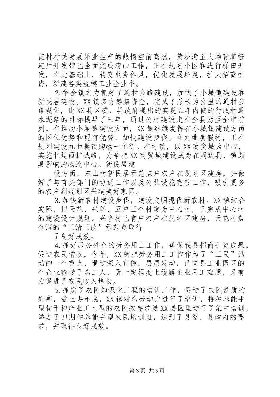 乡镇创建亲民为民富民好班子活动情况总结 (3)_第3页