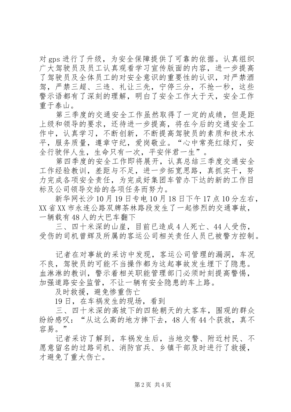 三季度交通安全工作总结_第2页