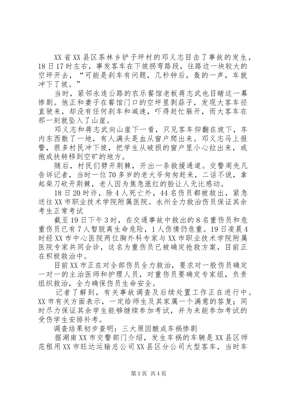 三季度交通安全工作总结_第3页