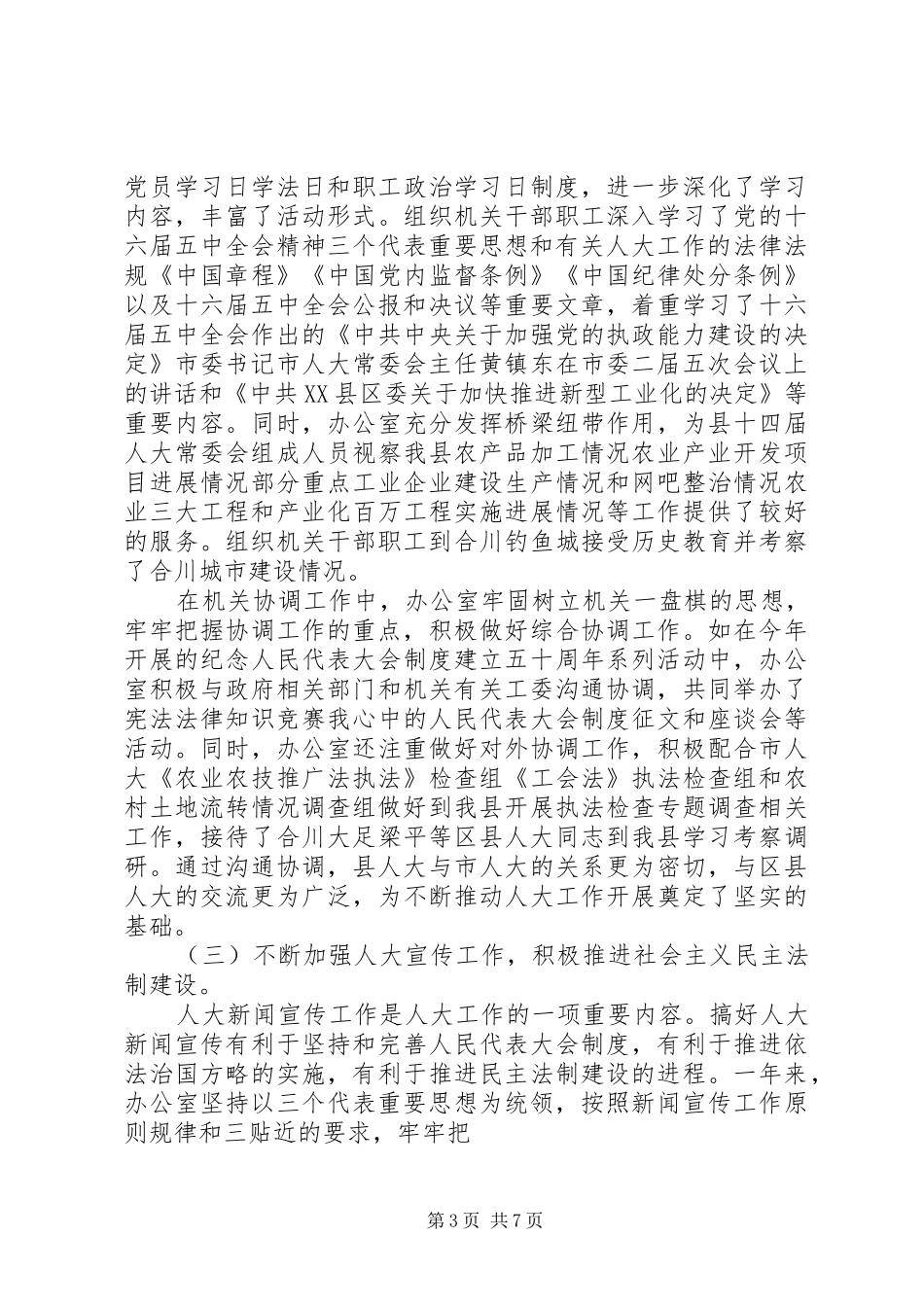 XX人大常委会办公室年度工作总结_第3页