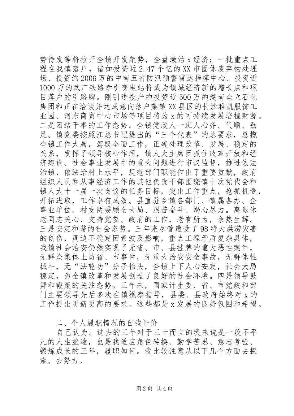 乡镇党委书记三年来工作总结_第2页