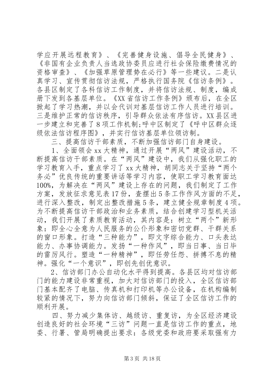 XX年信访年终工作总结范文_第3页