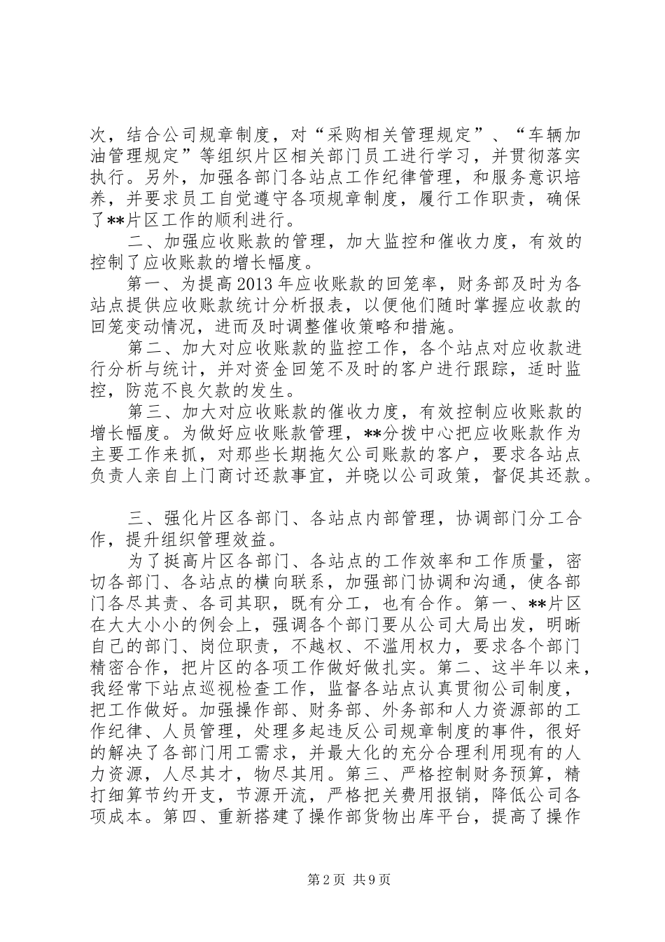 公司片区上半年工作总结_第2页