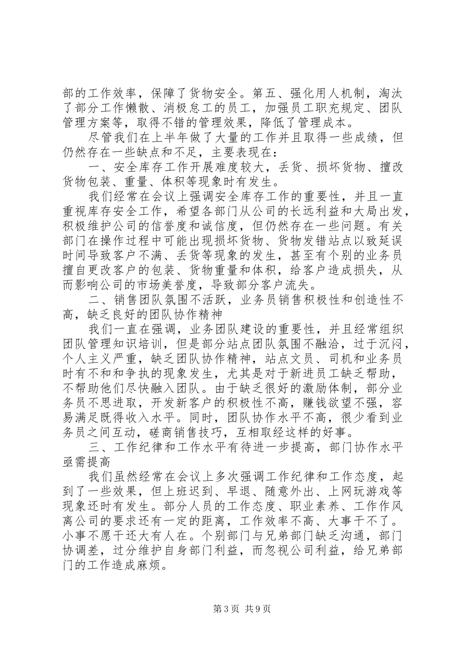 公司片区上半年工作总结_第3页