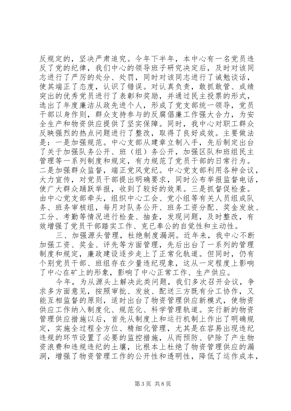 XX年村党支部工作总结6篇_第3页