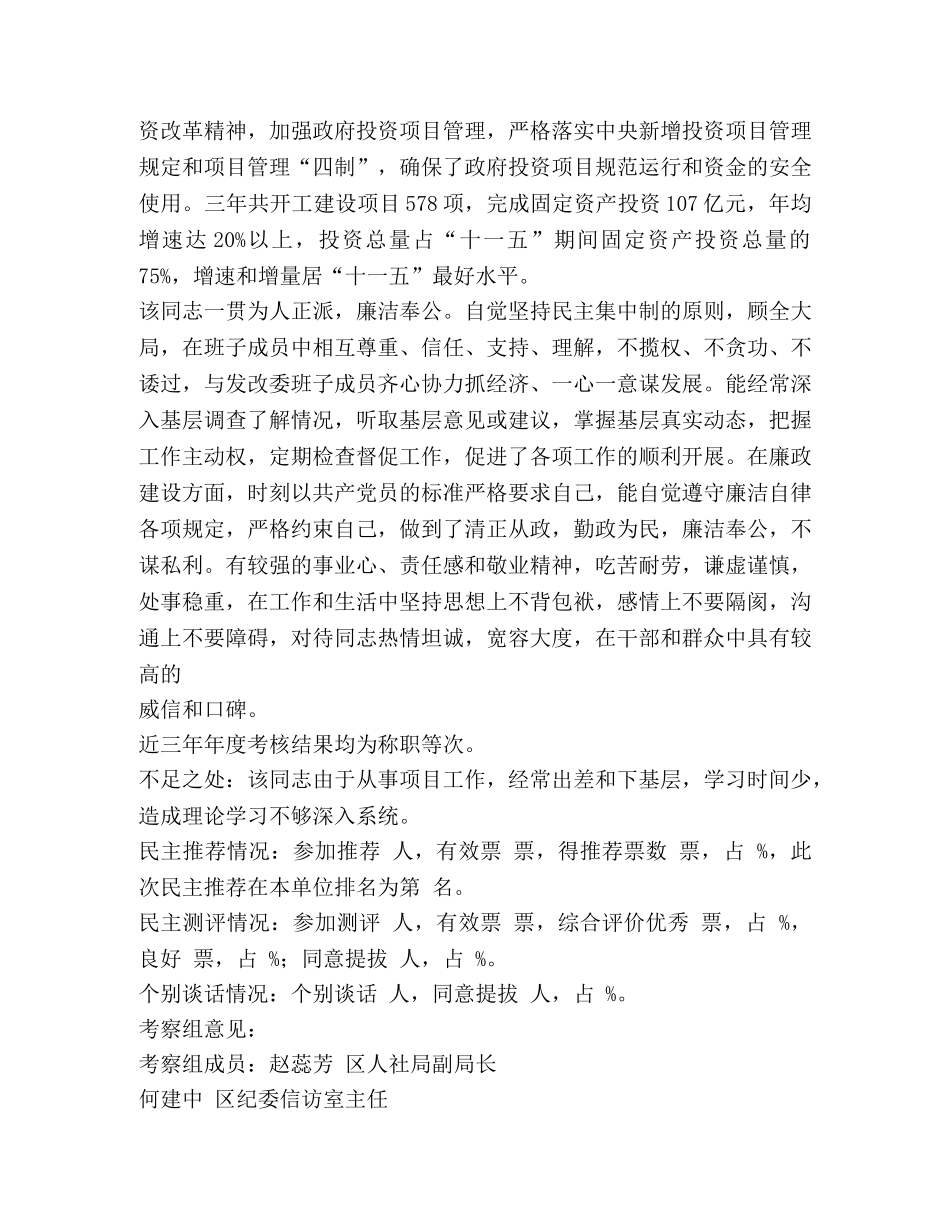 [该同志的现实表现(精选多篇)]个人现实表现简述 _第2页