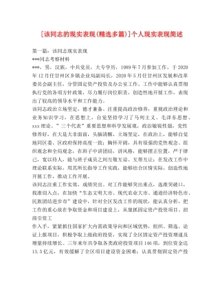 [该同志的现实表现(精选多篇)]个人现实表现简述 