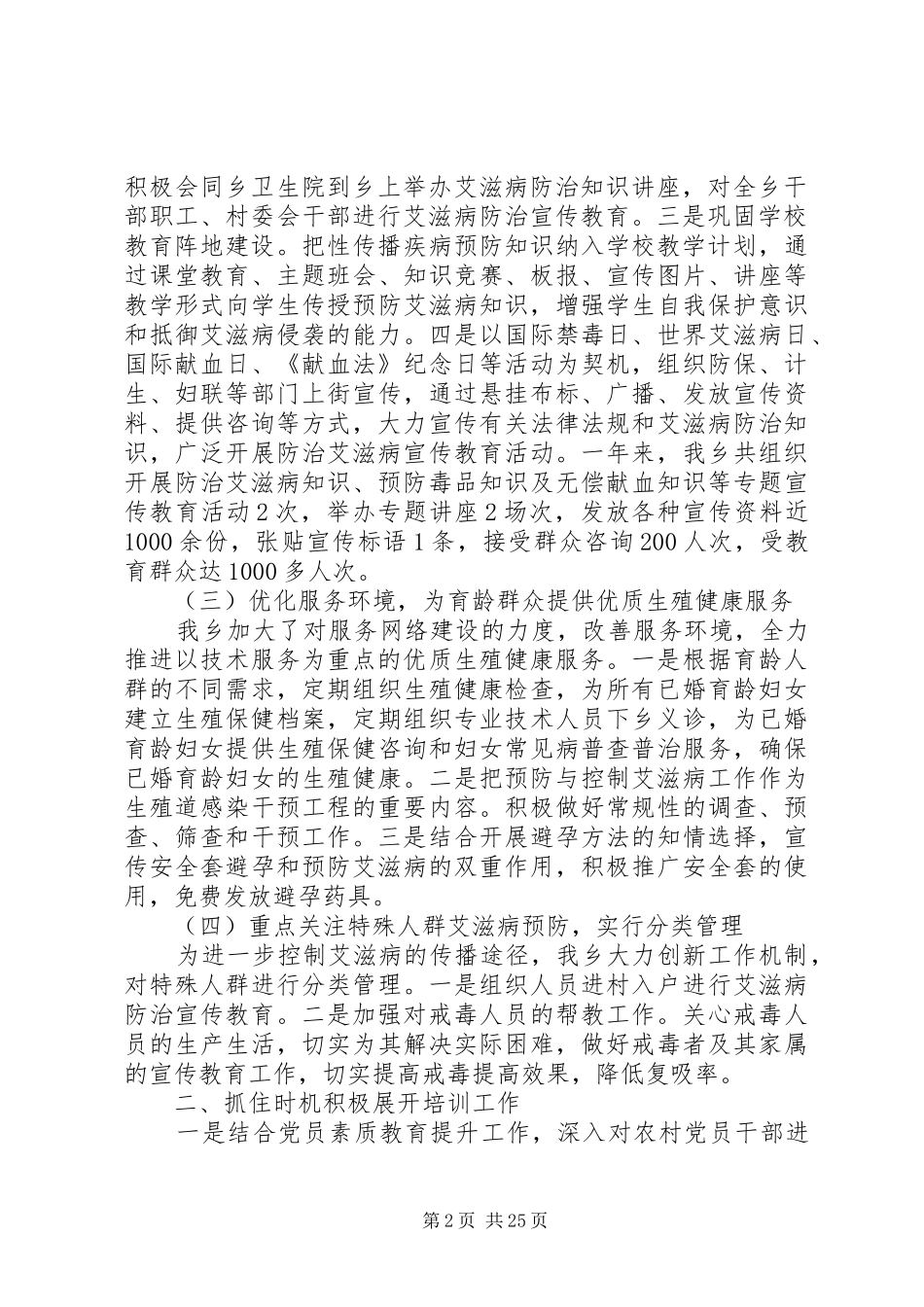 XX年防艾工作总结八篇_第2页