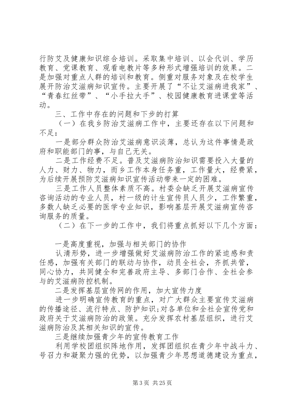 XX年防艾工作总结八篇_第3页