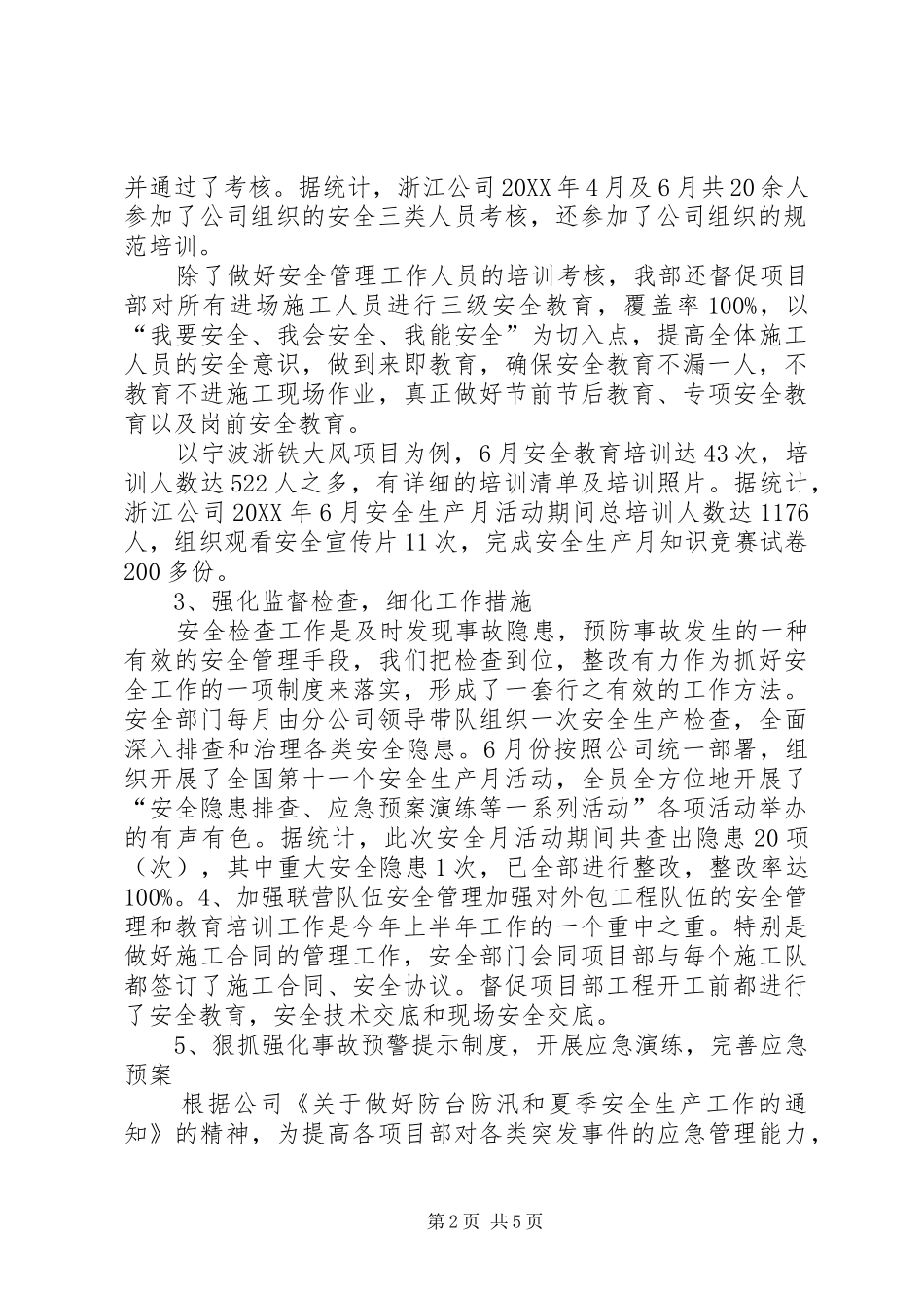 公司安委会安全工作总结_第2页