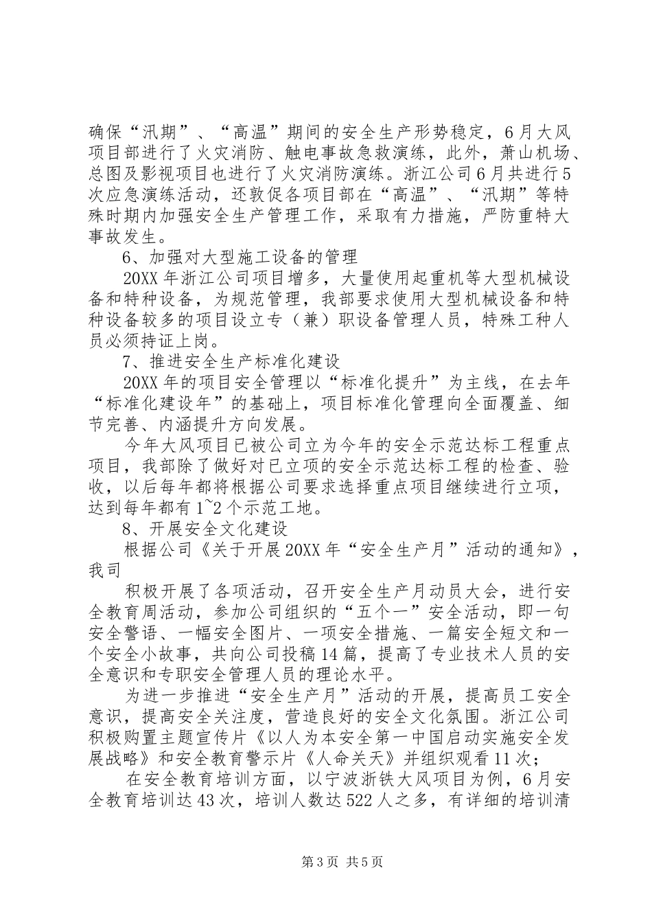 公司安委会安全工作总结_第3页