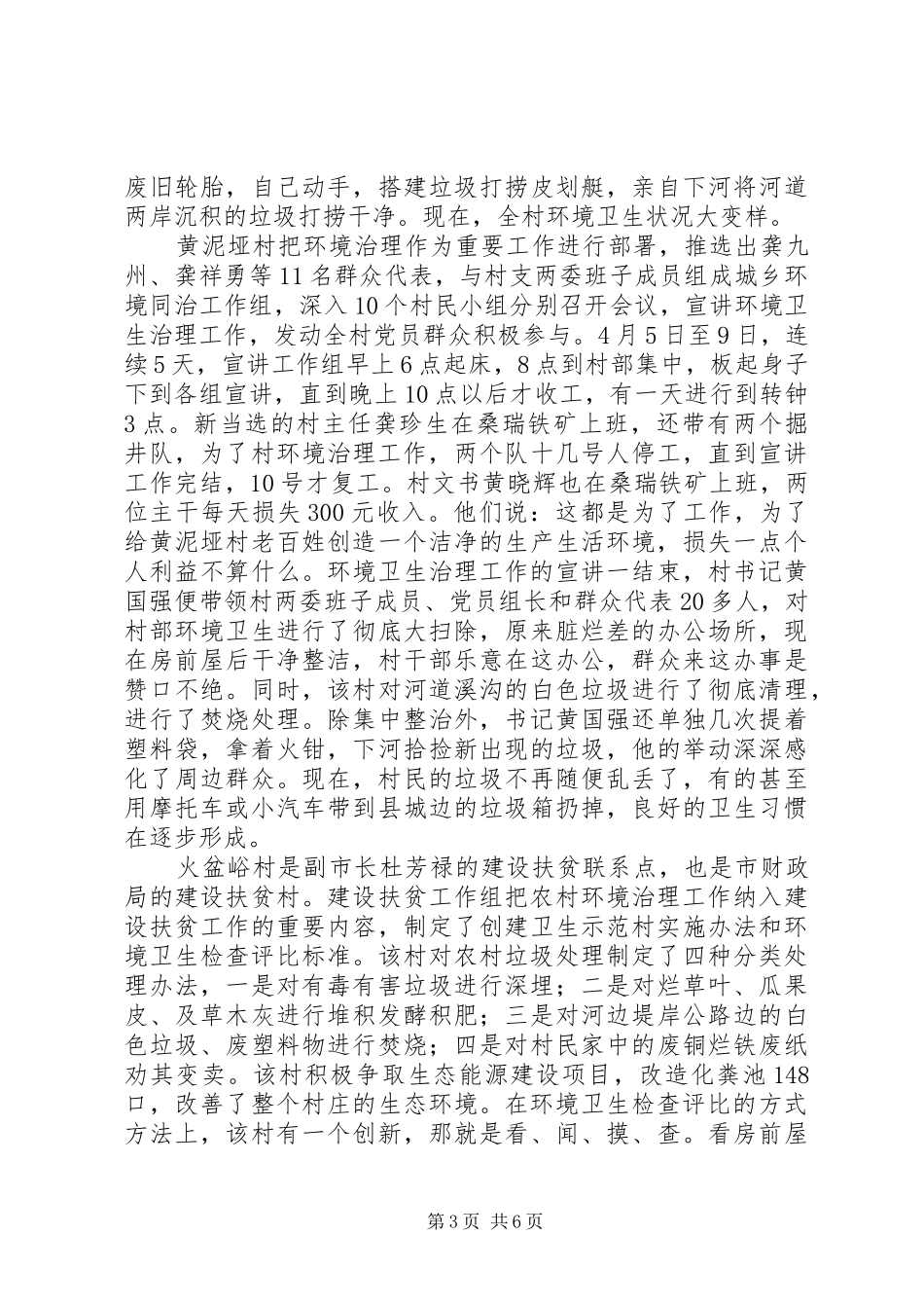 乡镇XX年度城乡环境同治工作总结_第3页