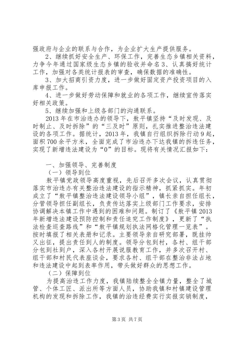 乡镇事业管理服务中心工作总结范文_第3页