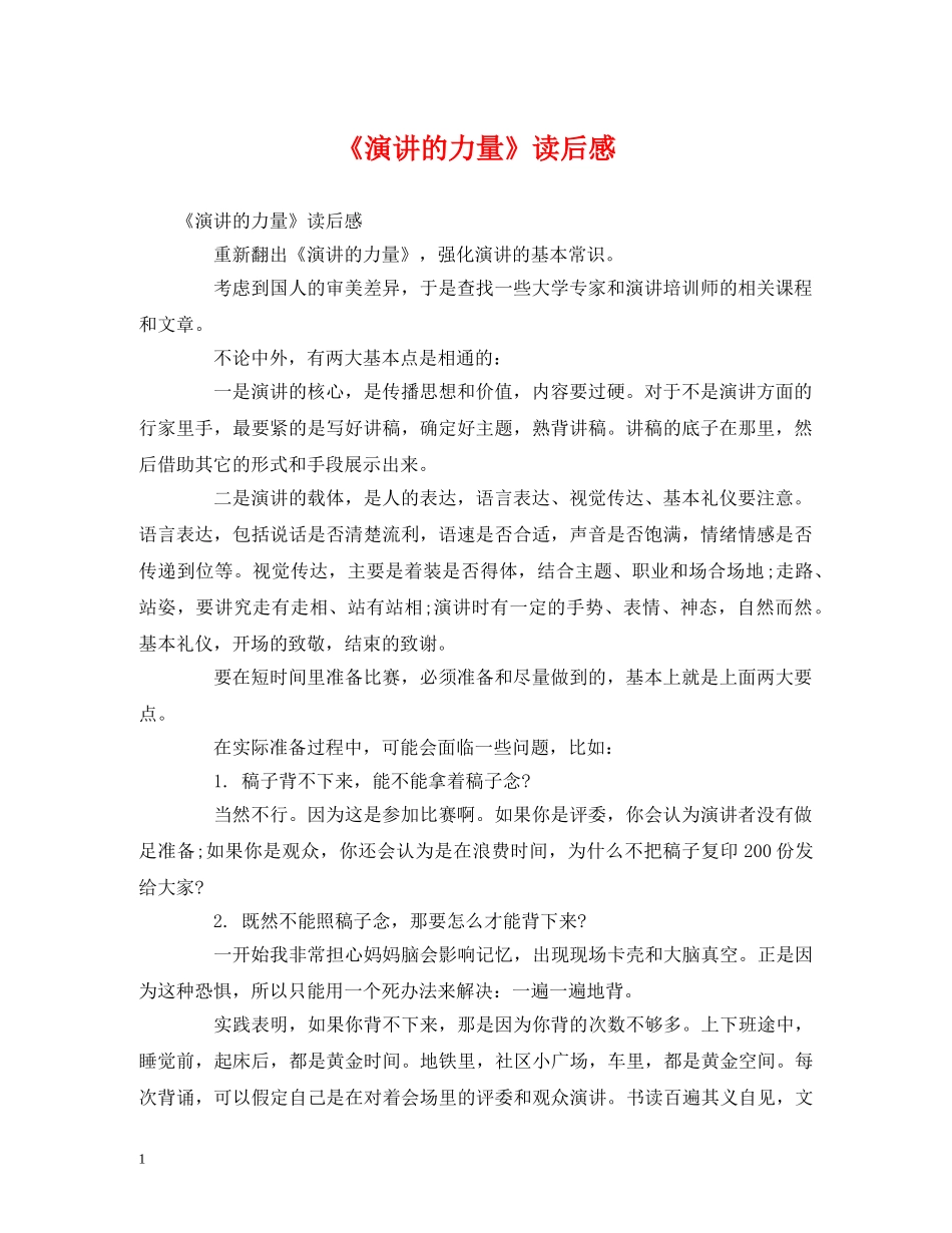 《演讲的力量》读后感 _第1页