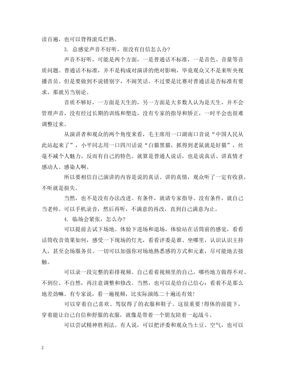 《演讲的力量》读后感 _第2页