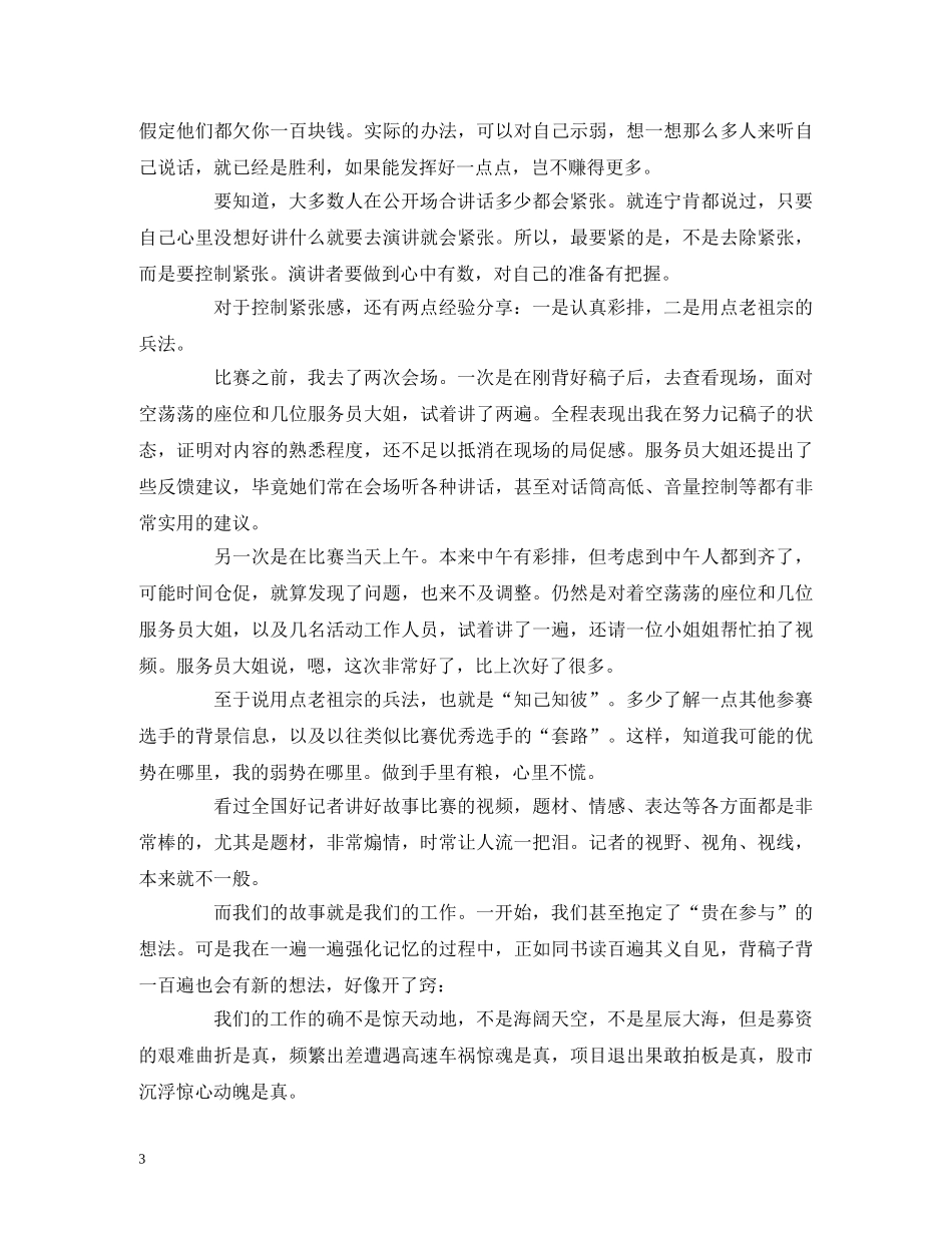 《演讲的力量》读后感 _第3页