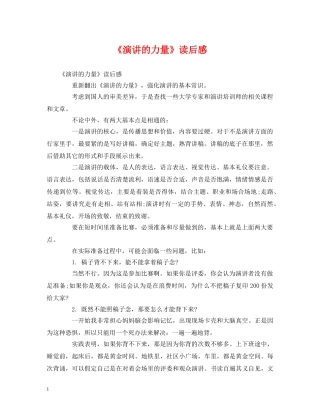 《演讲的力量》读后感 