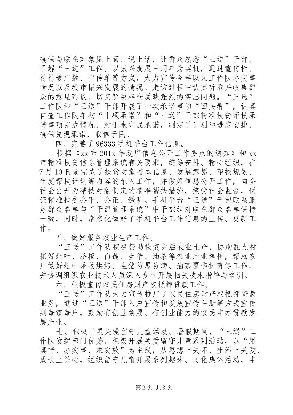 [XX年驻村工作队扶贫总结]XX年驻村工作队总结_第2页