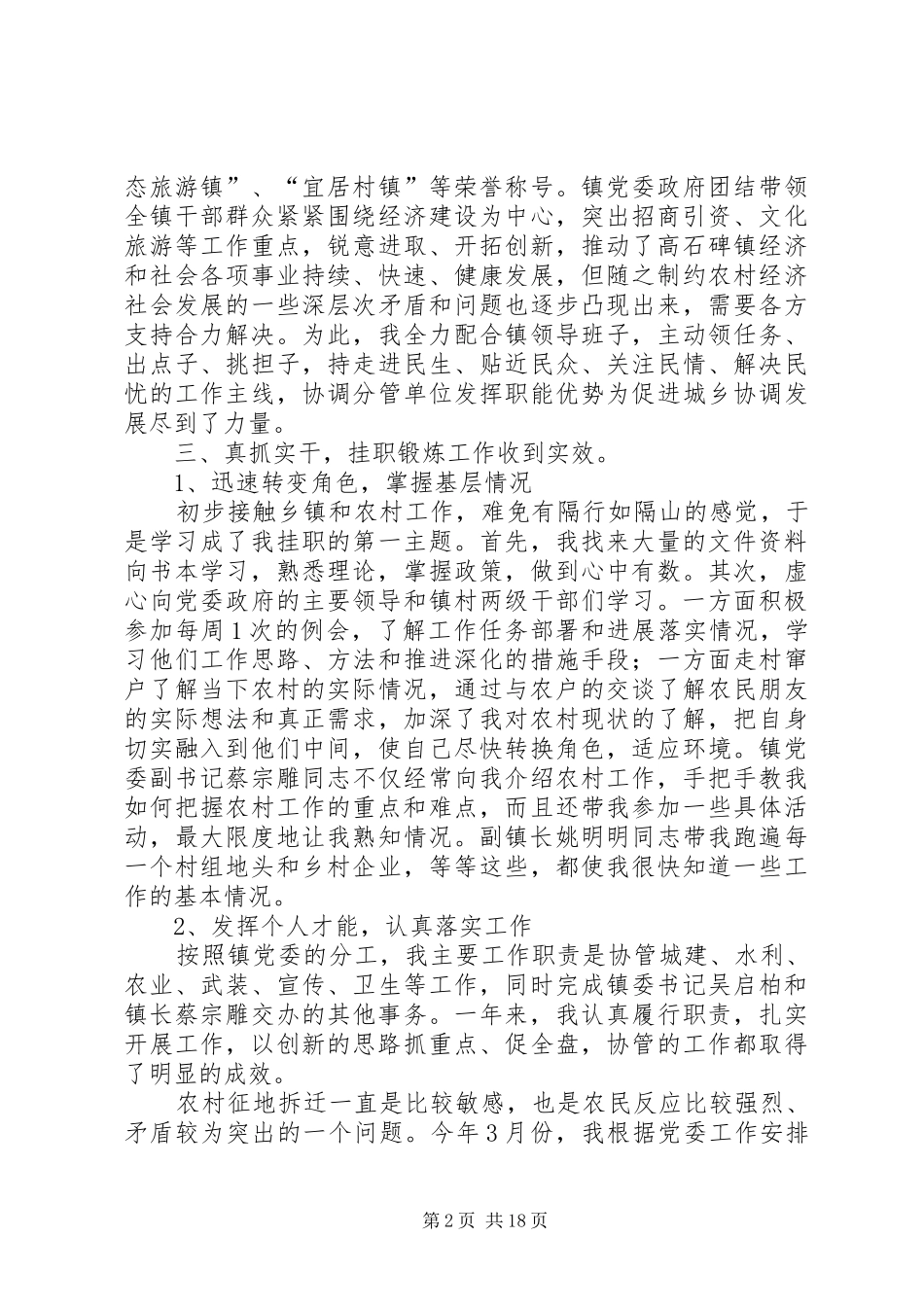 乡镇挂职锻炼工作总结五篇_第2页