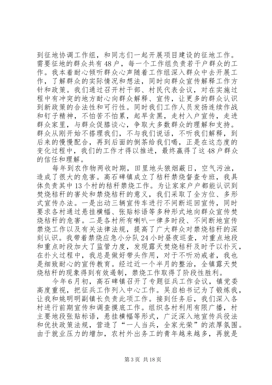 乡镇挂职锻炼工作总结五篇_第3页