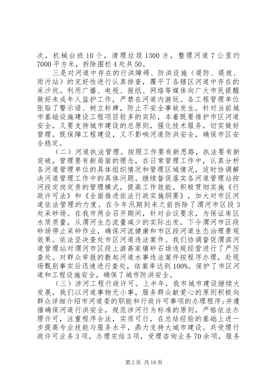 XX年河道管理所年终工作总结_第2页