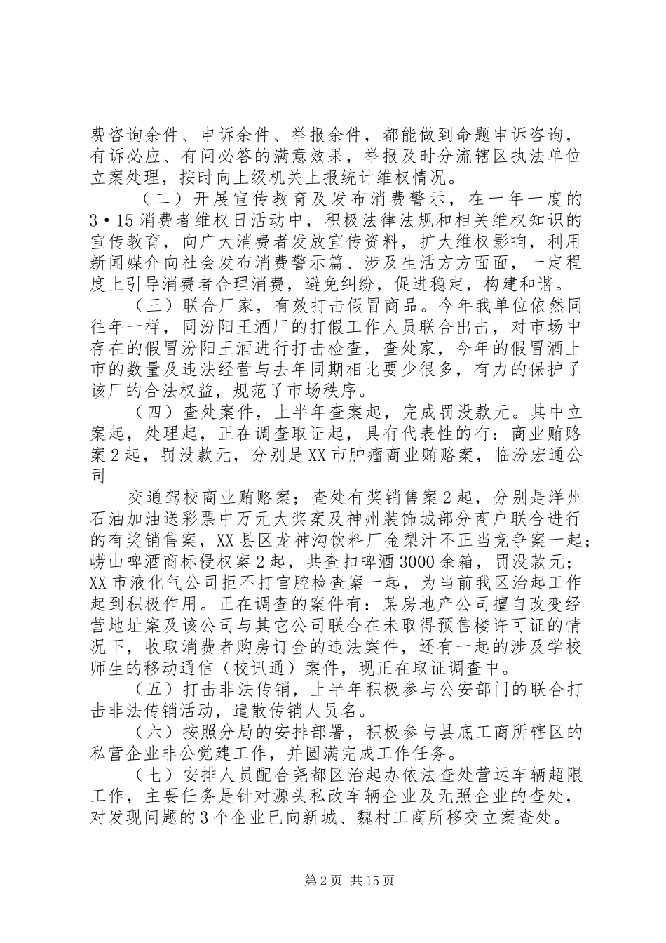 12315二0一二年上半年工作总结_第2页