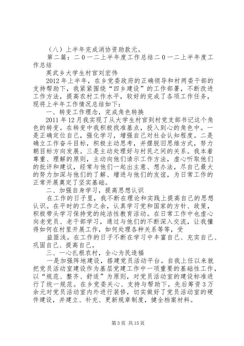 12315二0一二年上半年工作总结_第3页