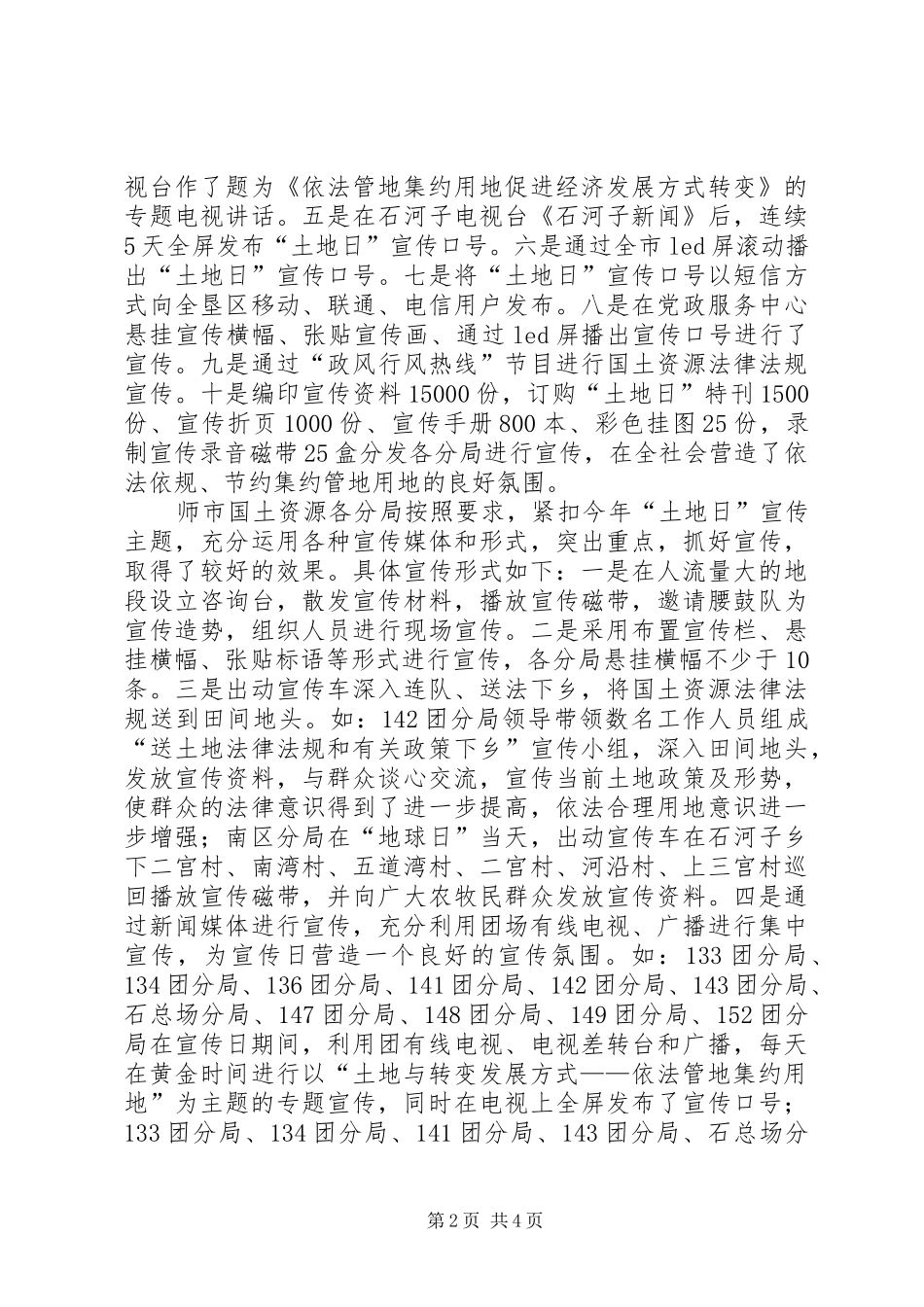 625“土地日”宣传活动情况总结_第2页