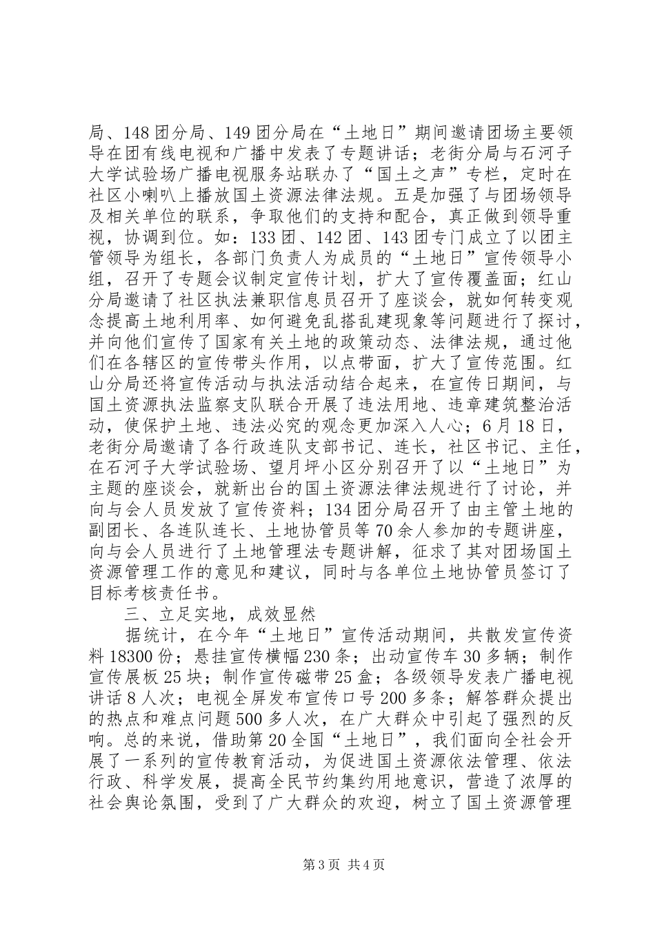 625“土地日”宣传活动情况总结_第3页