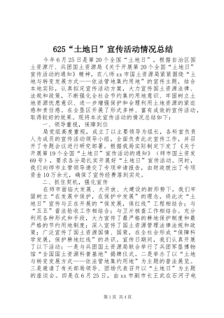 625“土地日”宣传活动情况总结