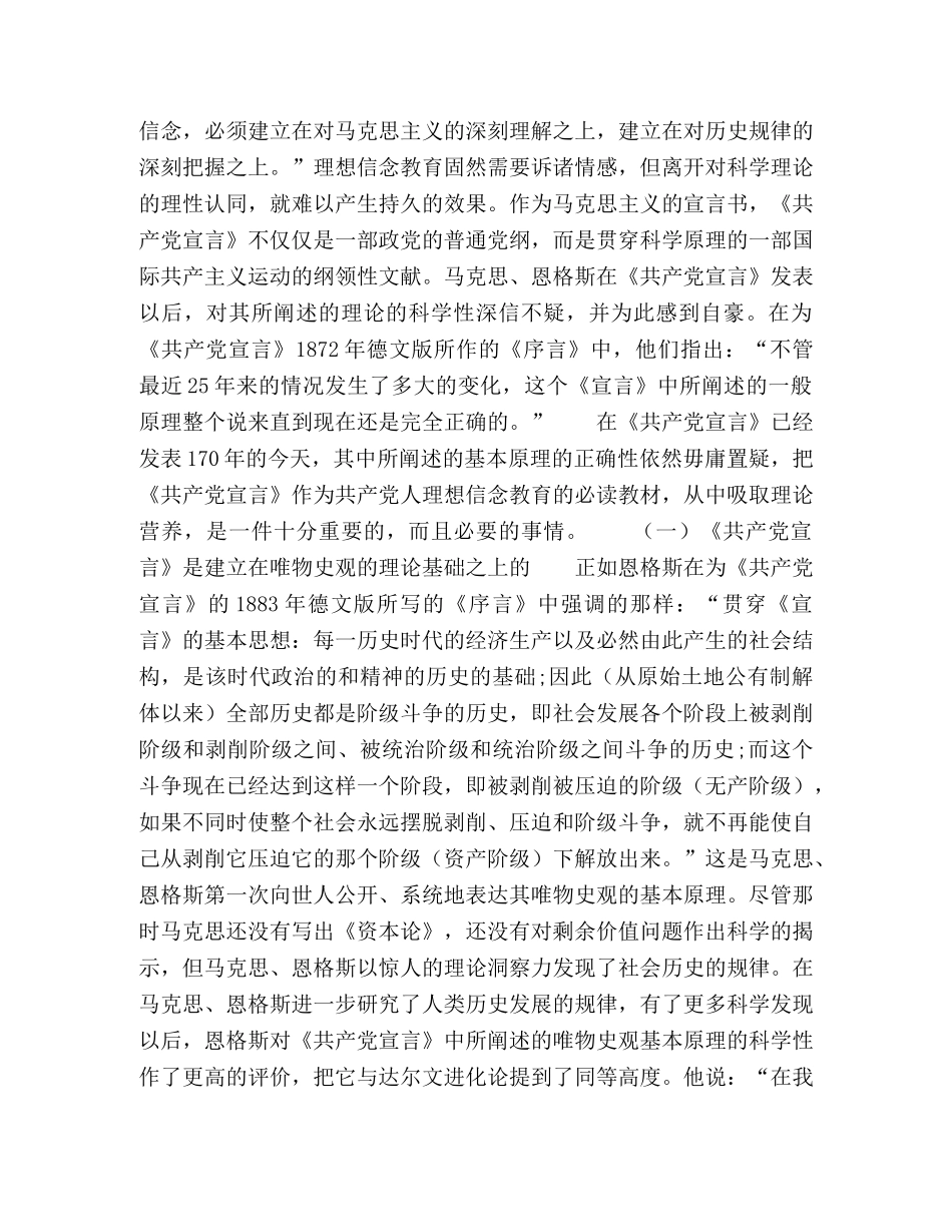 《共产党宣言》共产党人理想信念教育的永恒经典 _第2页