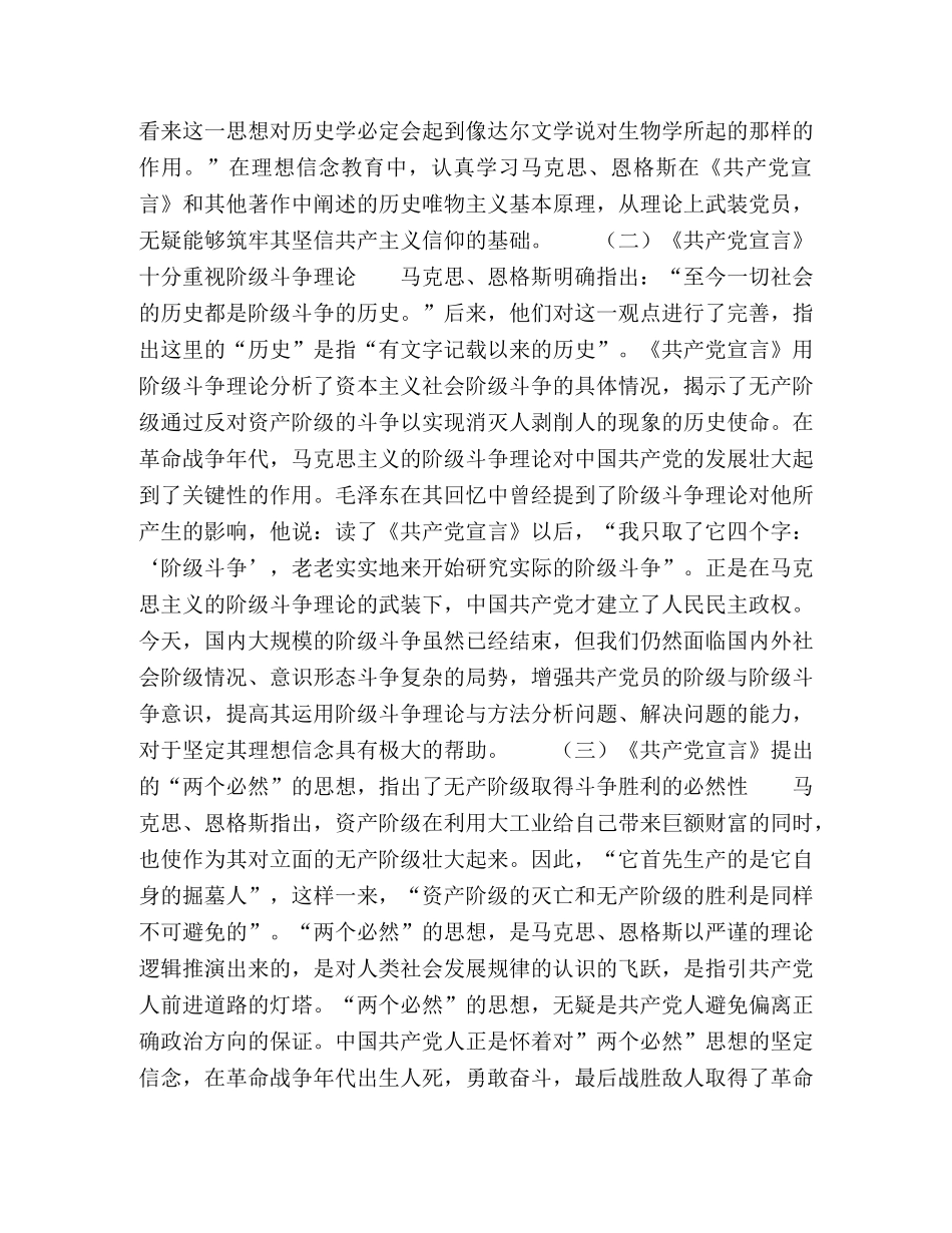 《共产党宣言》共产党人理想信念教育的永恒经典 _第3页