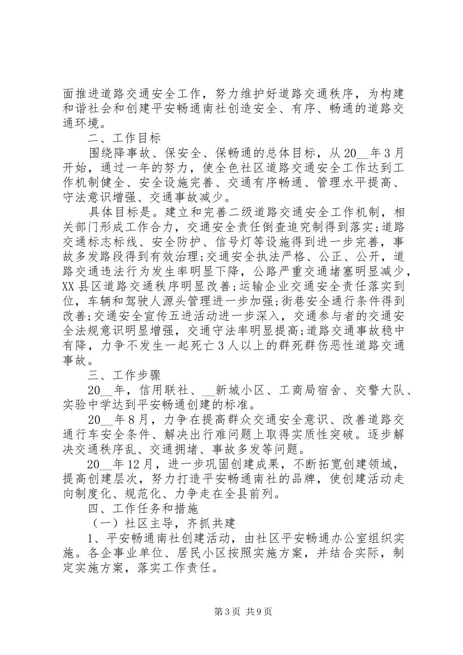 公共交通人员个人工作总结范文_第3页