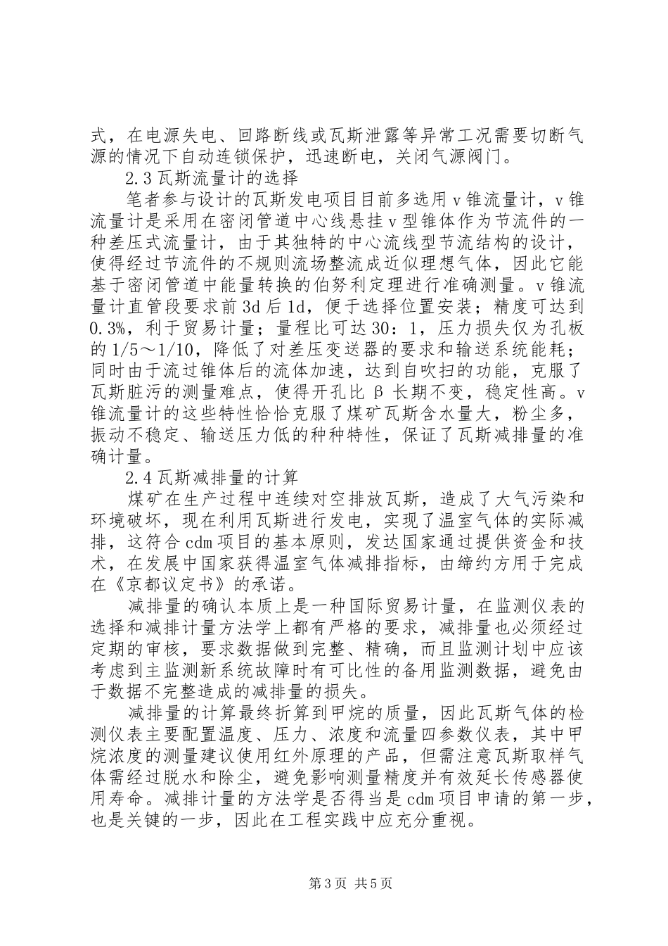 【煤矿瓦斯发电工程监控系统的实践总结】煤矿瓦斯监控系统_第3页