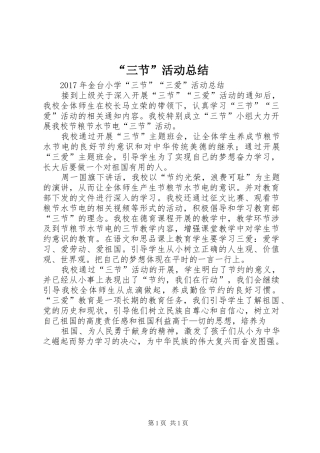 “三节”活动总结 (3)