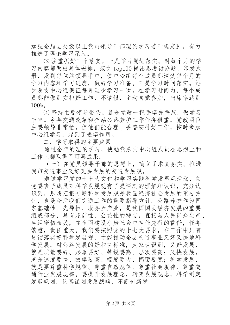 中心组学习半年总结_第2页