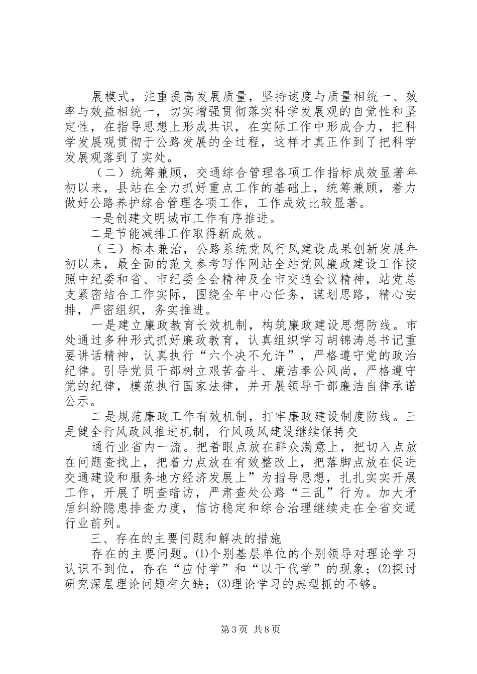 中心组学习半年总结_第3页
