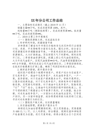 XX年分公司工作总结