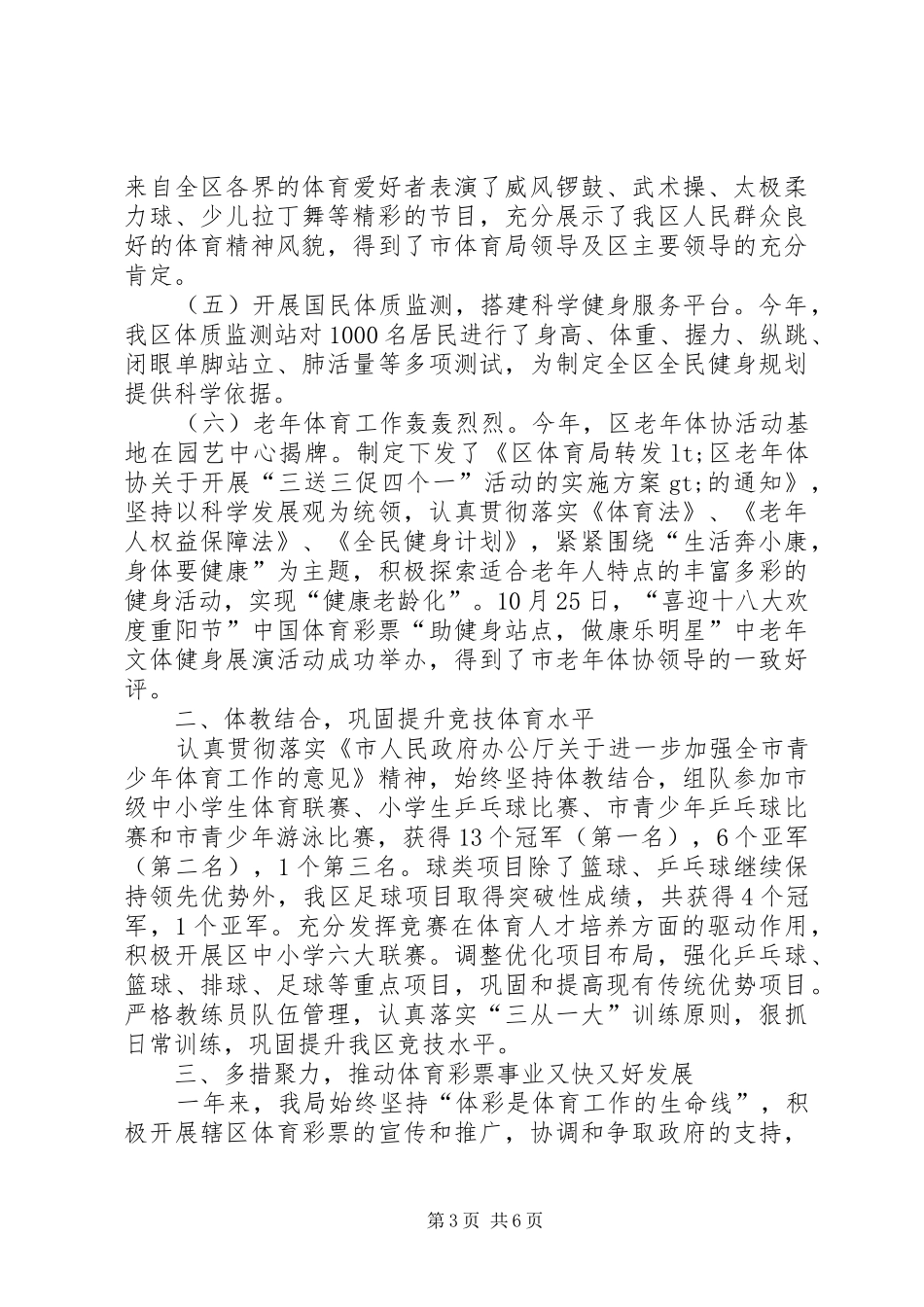 体育局公共服务工作总结_第3页