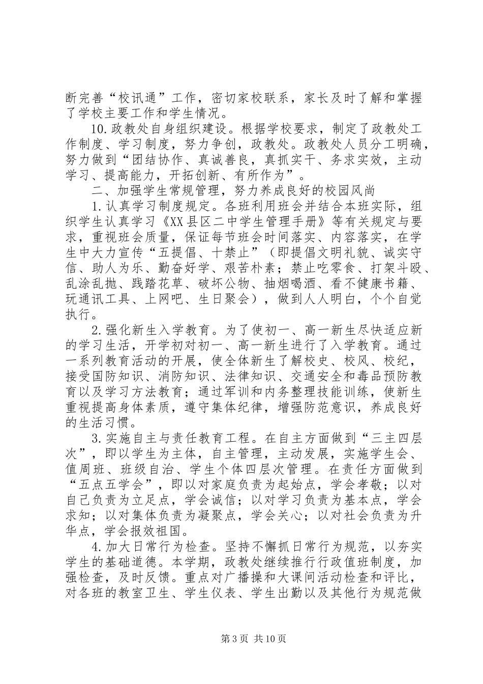 XX年高中政教处工作总结范文_第3页