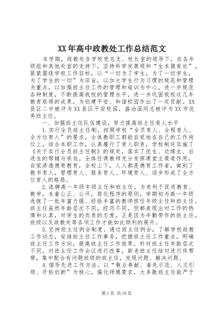 XX年高中政教处工作总结范文
