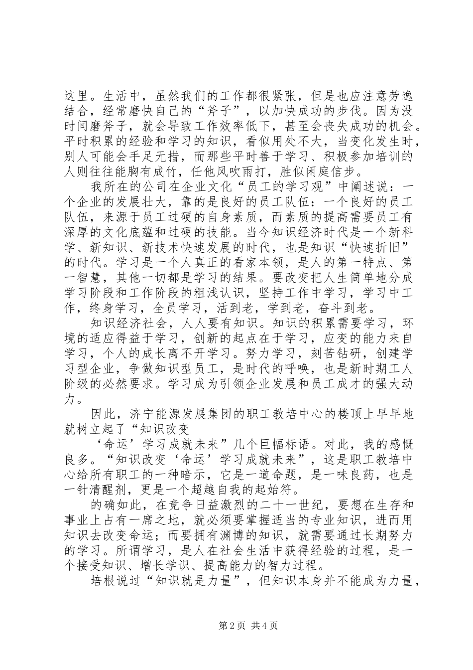 XX年煤矿工人工作总结 (3)_第2页