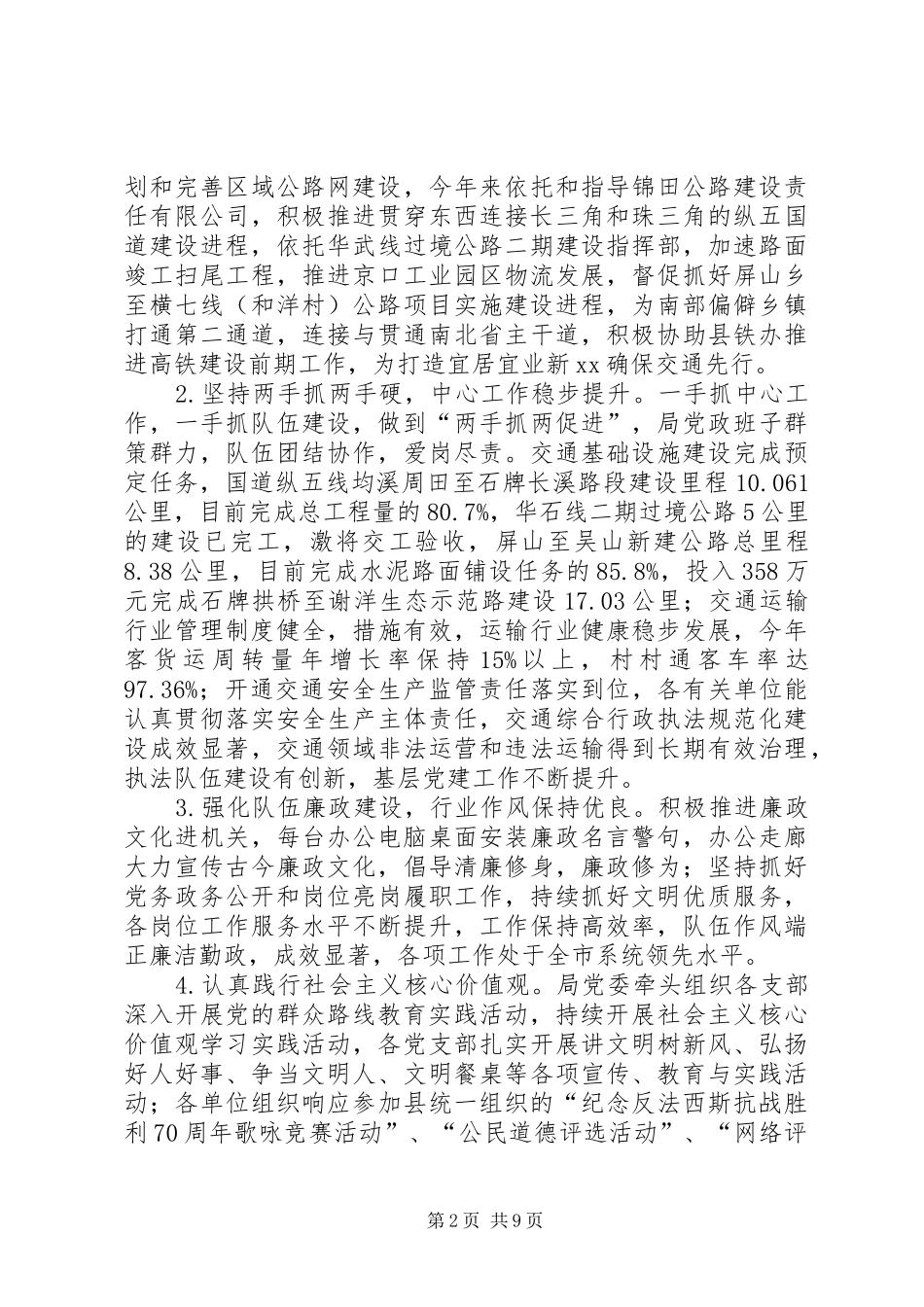 乡镇交通局年度创建文明单位工作总结范文_第2页