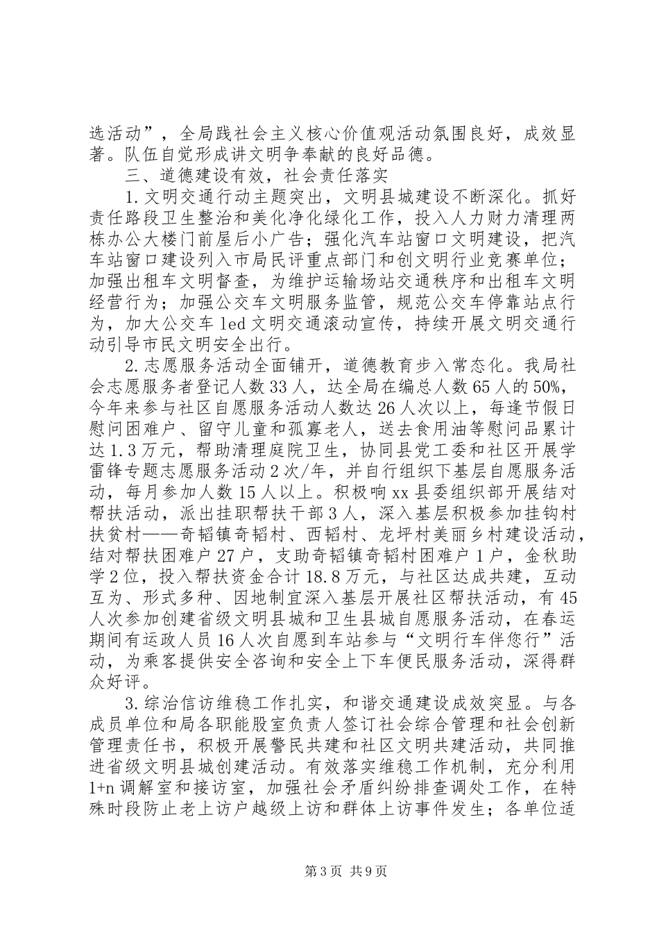 乡镇交通局年度创建文明单位工作总结范文_第3页