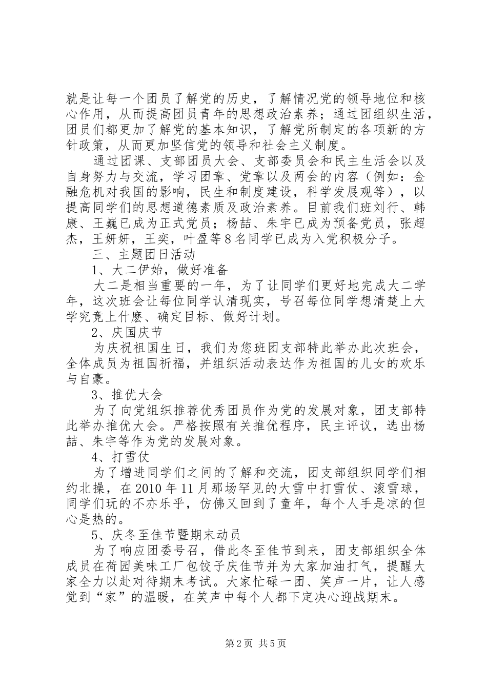 XX年XX年度团支部工作总结报告_第2页