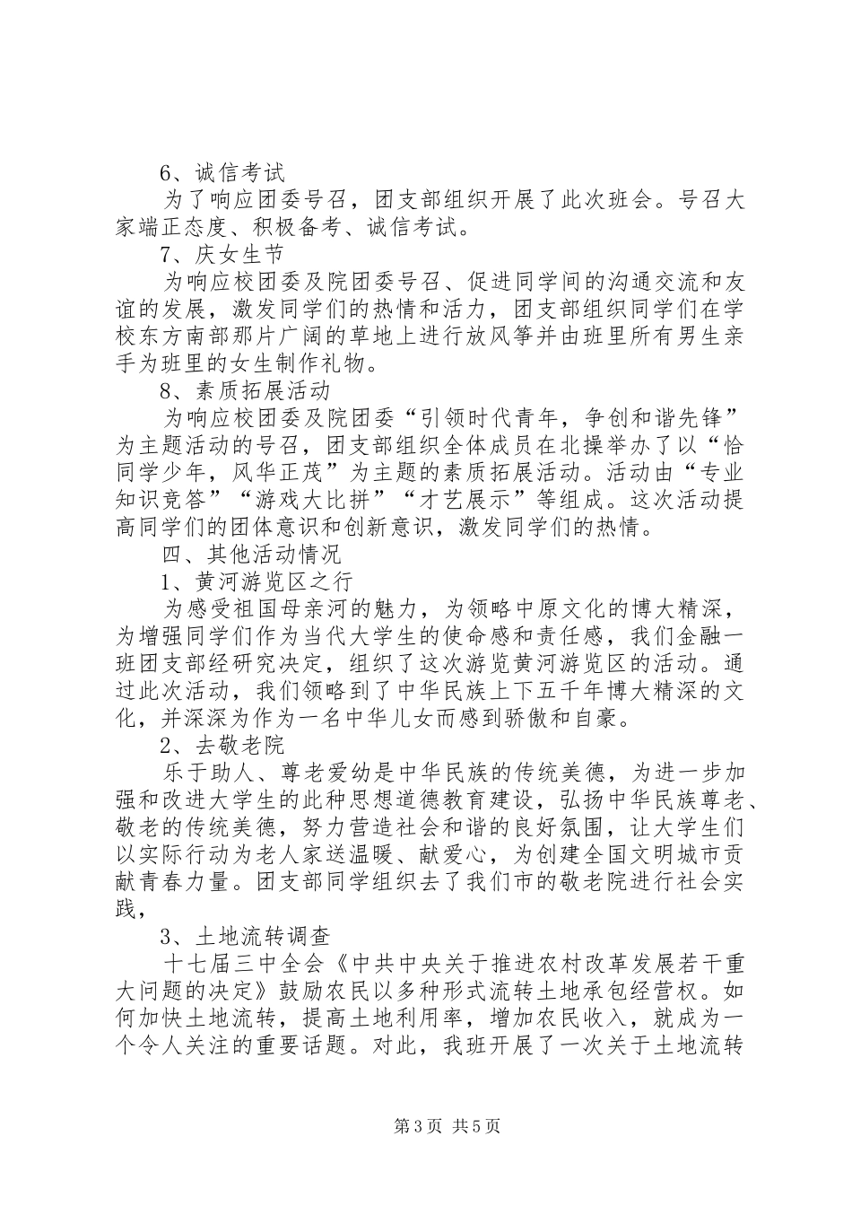 XX年XX年度团支部工作总结报告_第3页