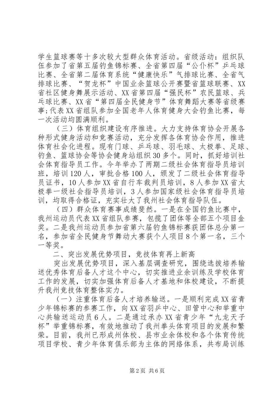 体育局年度工作总结 (16)_第2页